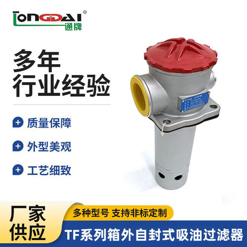 厂家批发TF吸油过滤器适用于液压站液压设备农机工程机械规格齐全