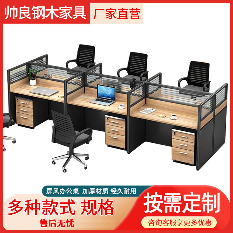 厂家批发简约现代办公室工位屏风四人位员工卡座职员桌办公桌椅