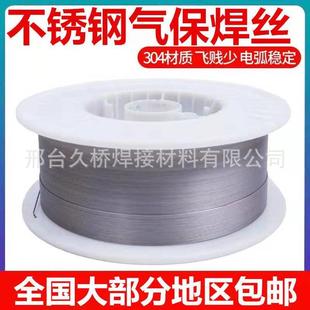 久桥ER2209不锈钢气保焊丝奥氏体双相焊丝耐腐蚀