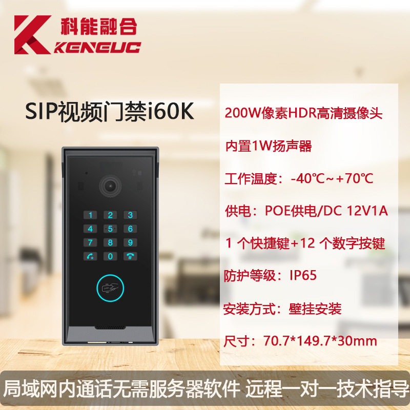 Fanvili60kSIP门禁对讲机