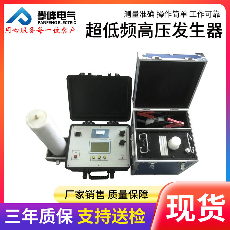0.1Hz超低频高压发生器/频绝缘耐压试验/30KV/50KV/80KV程控高压