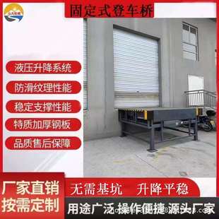固定式登车桥叉车月台搭板升降机仓储物流集装箱货柜装卸货平台