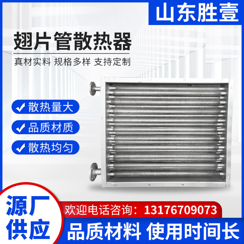 蒸汽换热器烘干房散热器空气加热换热器工业铝制翅片管散热器热泵