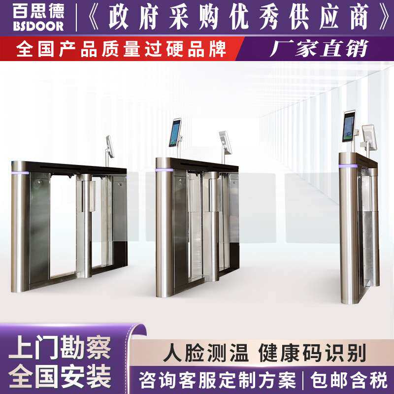 百思德速通门三辊闸人脸识别防静电门禁系统人行通道防撞摆闸
