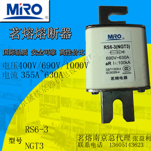 MRO茗熔方型快熔熔断器RS6-3/NGT3