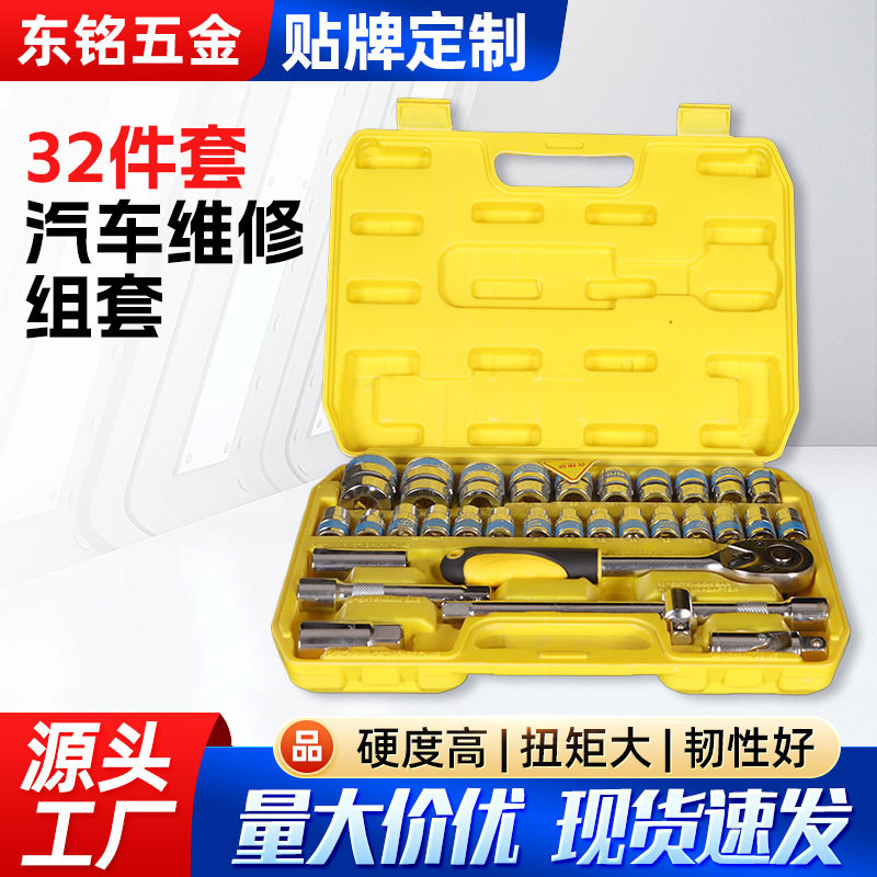 32件汽车维修套筒组套工具手动套筒汽车修理工具镜面扳手系列批发