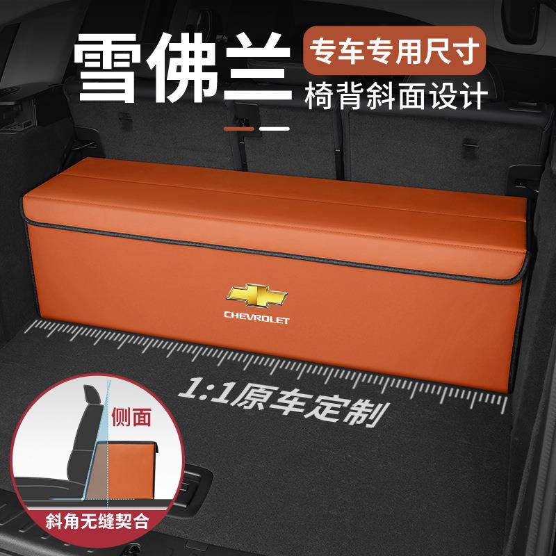 专车专用雪佛兰迈锐宝XL科鲁泽探界者创酷后备箱收纳箱车载储物盒