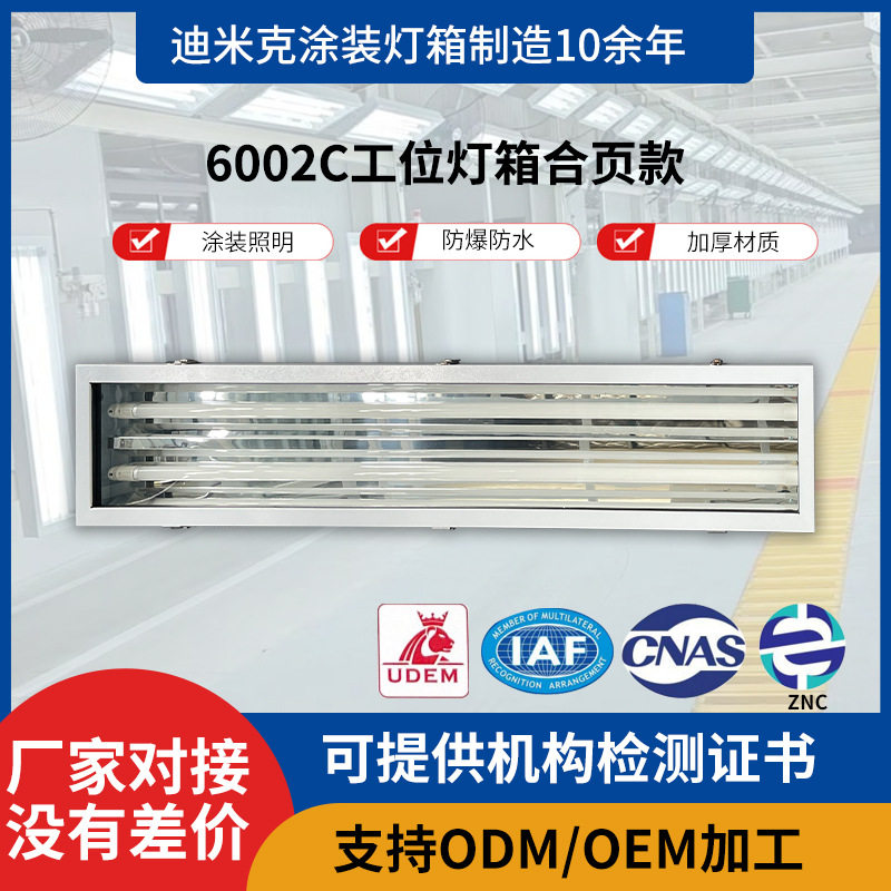 6002C工位灯箱合页款汽车工程机械等工厂照明灯箱日光灯单双管荧