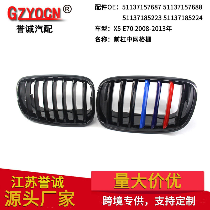 适用于宝马X5E7007-13年汽车配件改装亮黑M版中网带底座格栅