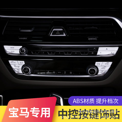 适用于2018款宝马新5系按钮贴528530540Li按键贴装饰汽车中控台