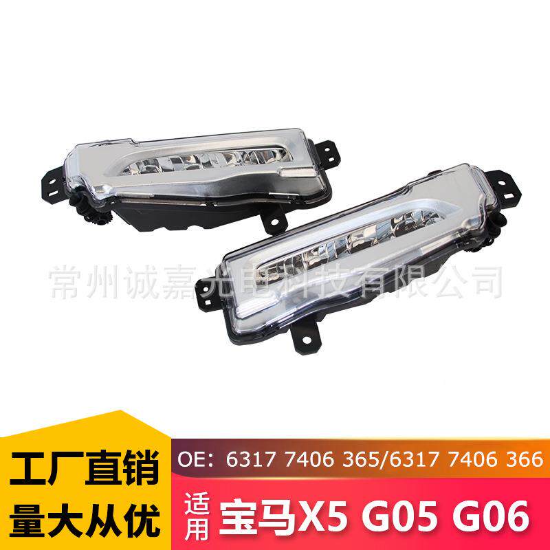 适用宝马BMWX5G052018-22前保险杠LED日行灯前杠灯车灯雾灯