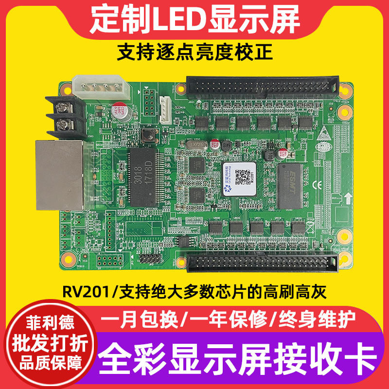 灵星雨RV201广告屏大屏幕全彩接收卡室内led显示屏电子屏控制卡图片