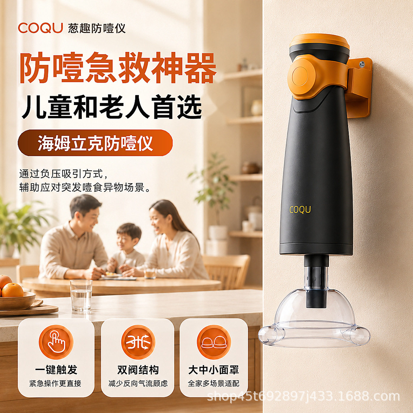 海姆立克防噎仪 急救器喉咙异物取出器负压家庭版儿童急救仪装置