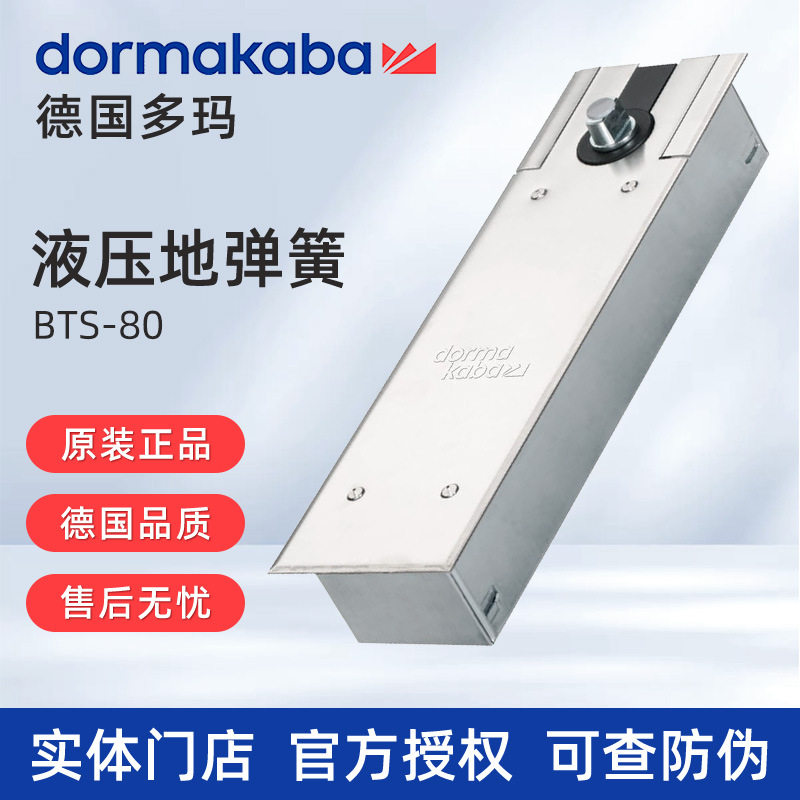多玛地弹簧bts 65 75 80 84有框无框玻璃门地弹簧重型自动关门器