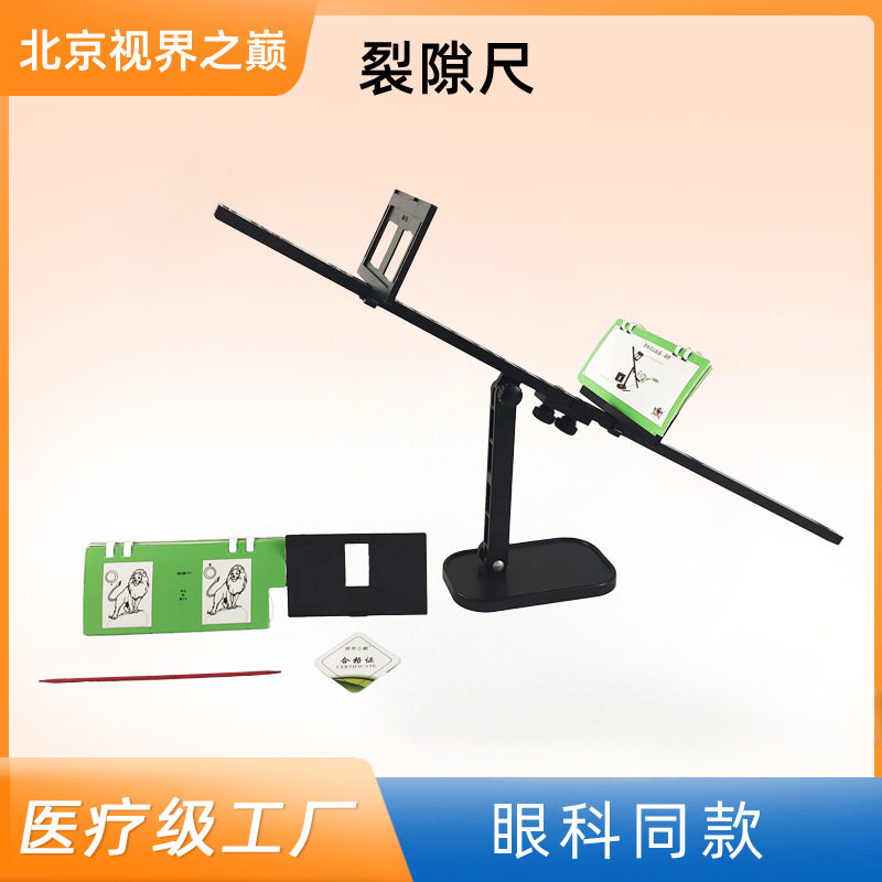裂隙尺训练器脱抑制训练融像训练立体视训练视功能训练融合训练