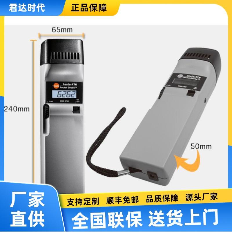 德图testo476手持式频闪仪氙气灯LED手持式频闪仪testo477