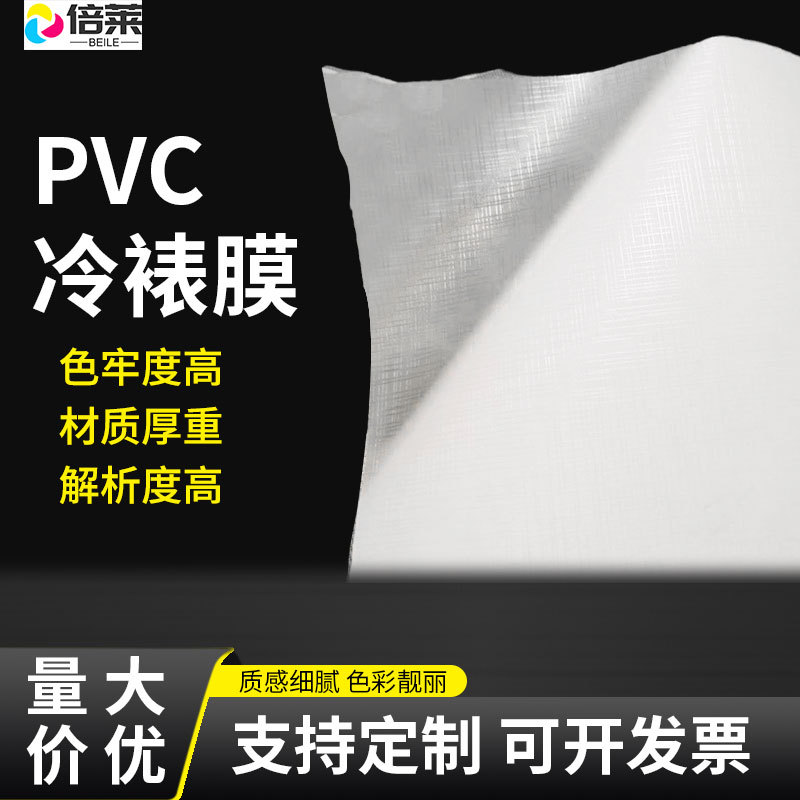 PVC十字冷裱膜装饰画相册封面