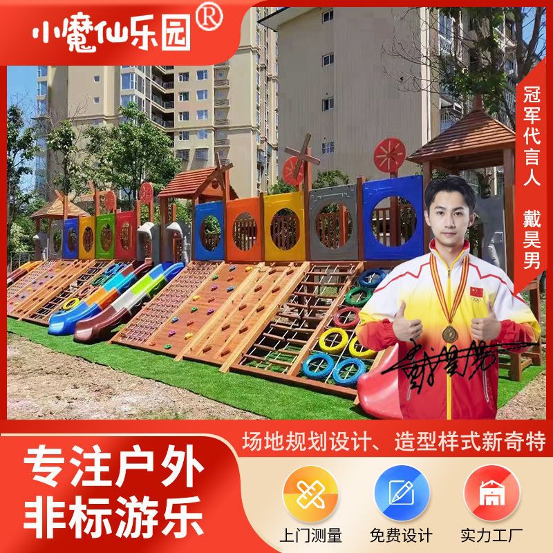 幼儿园木质滑梯室外组合游乐设备儿童户外大型木制玩具拓展攀爬架图片