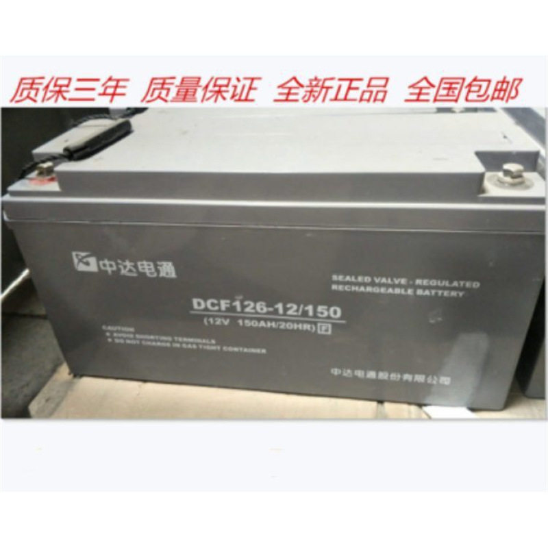中达电通台达蓄DCF6-12/15012V150AH铅酸应急电池密封式蓄电池