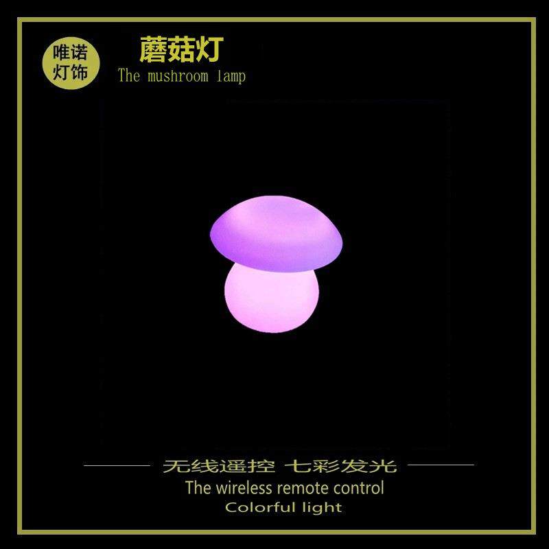 蘑菇塑料台灯家用装饰充电小夜灯氛围七彩插电照明台灯