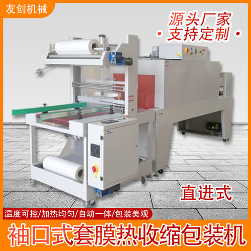 瓶装饮料PE袖口热缩膜包装机套膜封切覆膜机包装饮料包装专用