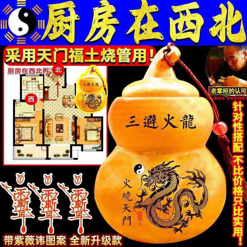 陶土避火龙葫芦瓶子陶罐陶瓷摆件厨房在西北方火烧天门对厕所中宫