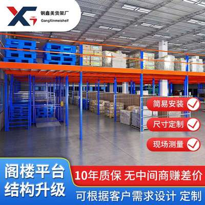 广州仓储阁楼平台仓库车间厂房工厂全国搭建办公二层隔层重型货架