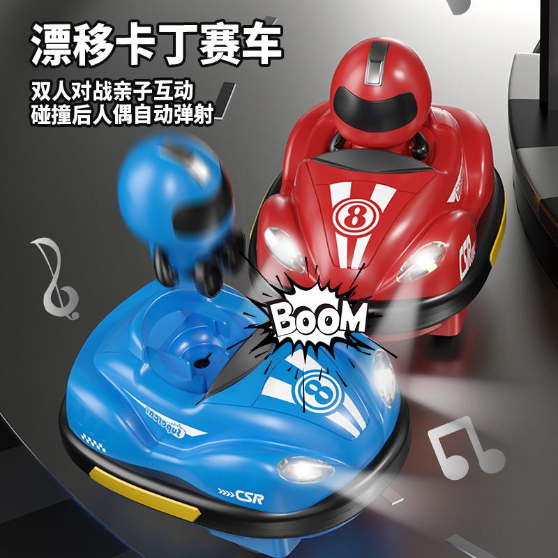 新品儿童遥控碰碰车对战卡丁车亲子互动漂移碰撞弹射男孩玩具