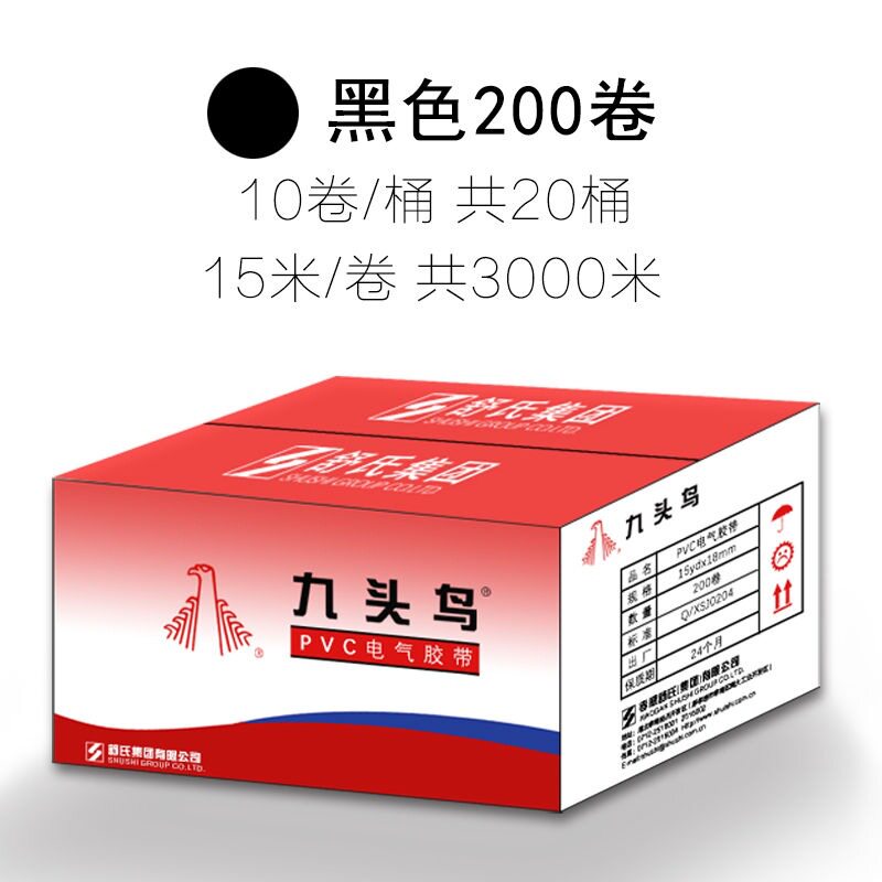 九头鸟pvc电工胶带强粘型胶布防水电气绝缘耐高温电线整箱批