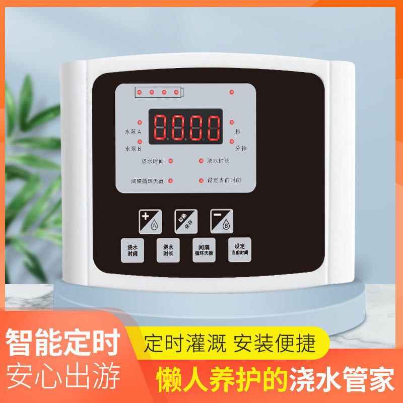 太阳能智能定时浇水器可调水量