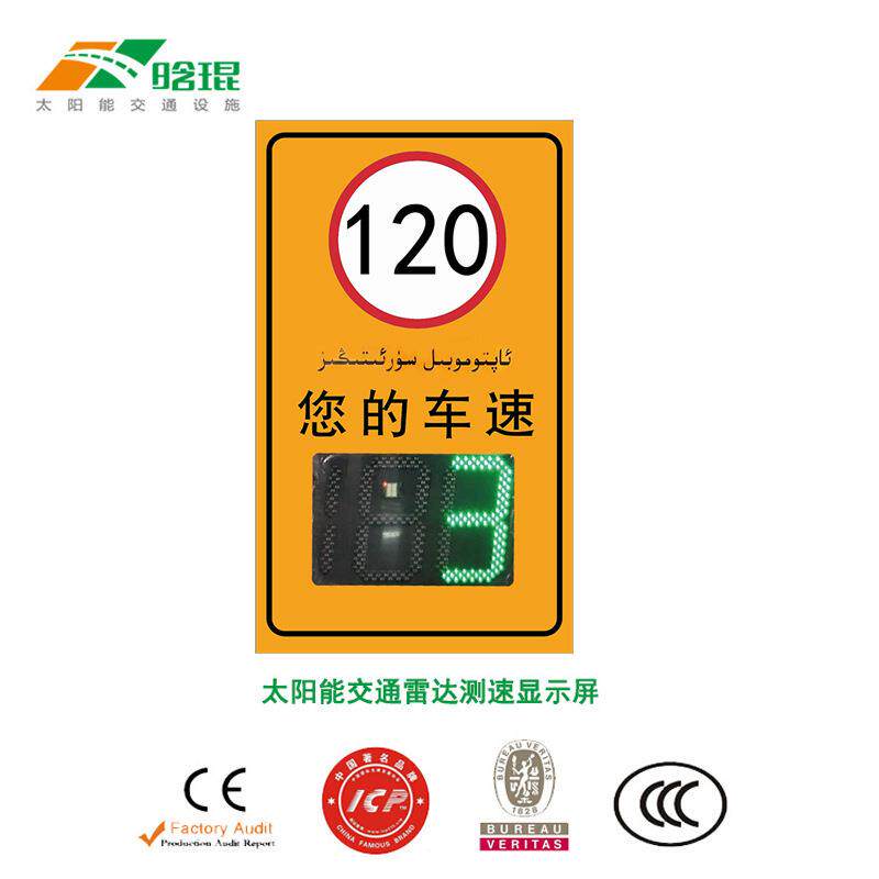 晗琨太阳能车速反馈仪车速提示牌速度显示屏高速公路雷达测速仪
