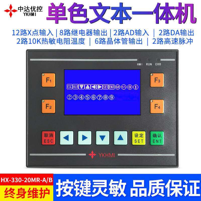 中达优控单色文本一体机按键2路温度2路模拟量2路高速脉冲带两轴图片
