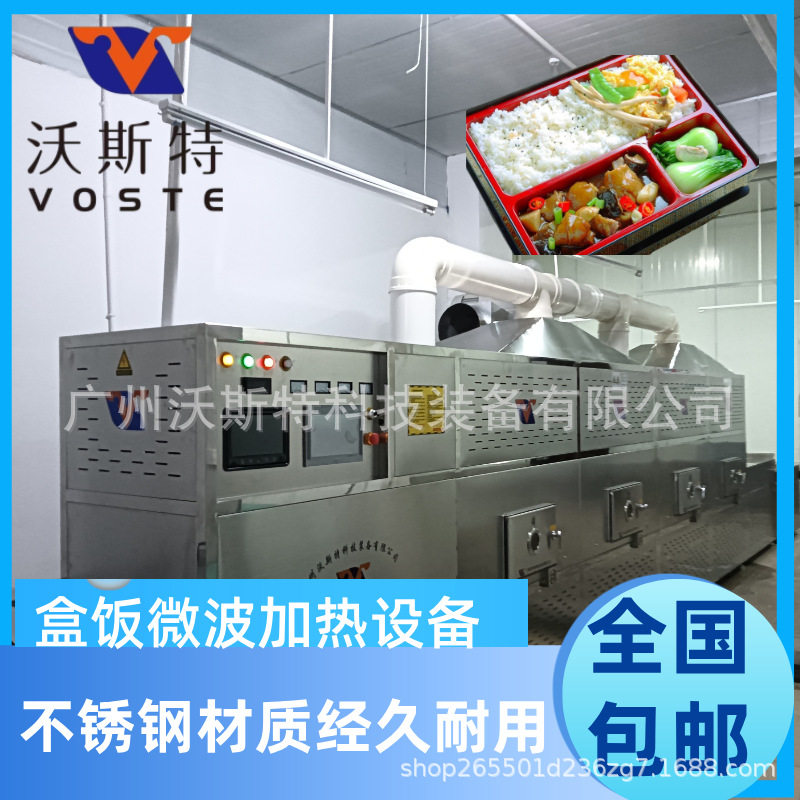 沃斯特盒饭加热设备营养餐二次回温设备学生餐辅热设备