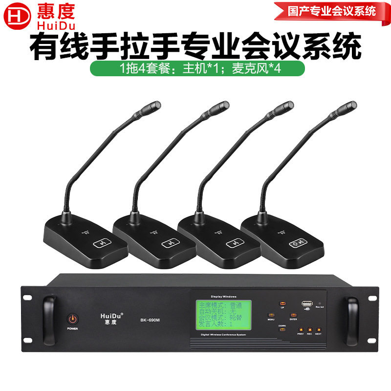 惠度（HuiDu）BK-690M专业有线手拉手麦克风多功能厅桌面方管话筒