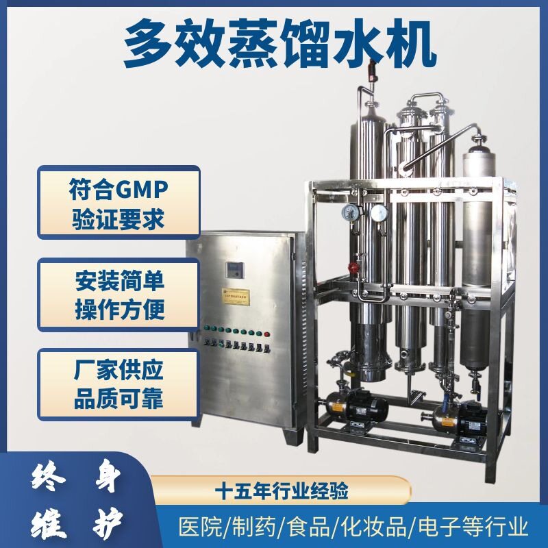 全自动多效蒸馏水机蒸馏水处理设备生产商直供膜法处理工艺