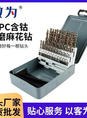 现货含钴全磨麻花钻51PC1-6mm钻头塑盒套装M35不锈钢直柄麻花钻