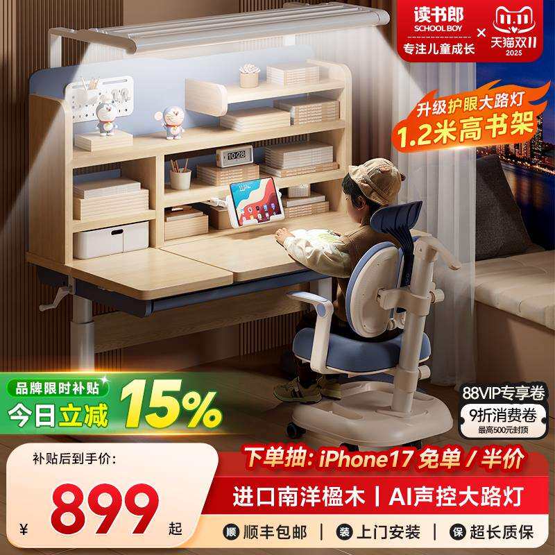 读书郎儿童学习桌5新小学生家用写字书桌升降课桌子椅子套装