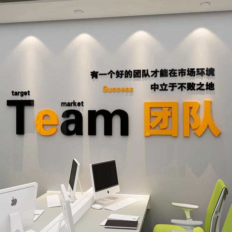 公司团队文化墙贴办公室装饰励志标语执行力文字贴画亚克力3d立体