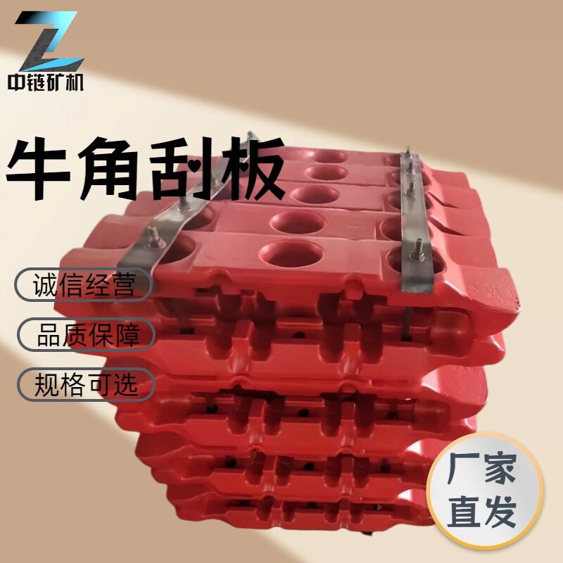 供应矿用 91S-01矿用刮板机牛角刮板  整体模锻厂家直发