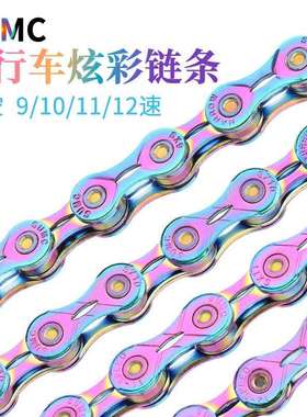 SUMC自行车链条9s101112速山地车公路车链条镂空七彩链条