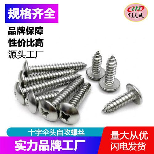 镀镍十字自攻木螺钉M3/M3.5/M4