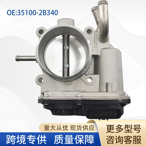 35100-2B340汽车节气门总成35100-2B300 35100-2B320适用现代起亚