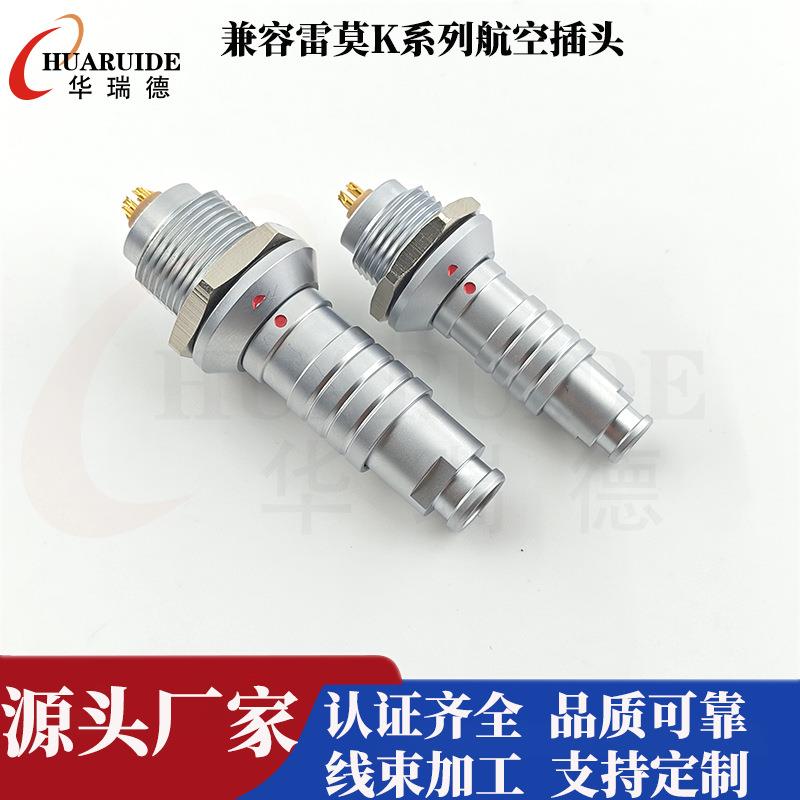 仿雷莫K系列航空插头插拔自锁连接器防水IP680K1K2K3K4K5K高防水