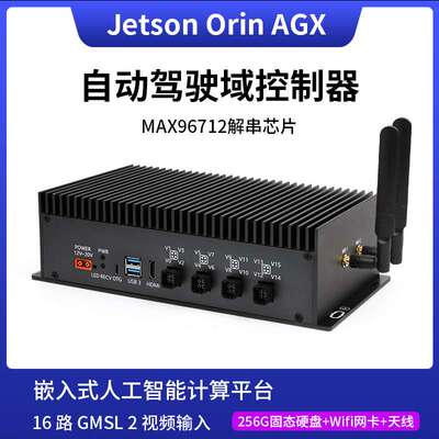 NVIDIA英伟达Jetson Orin AGX工业级Al边缘计算 自动驾驶域控制器