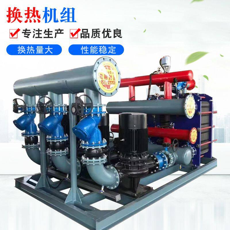 换热机组厂家管壳式换热器机组换热站可拆不锈钢板式换热机组