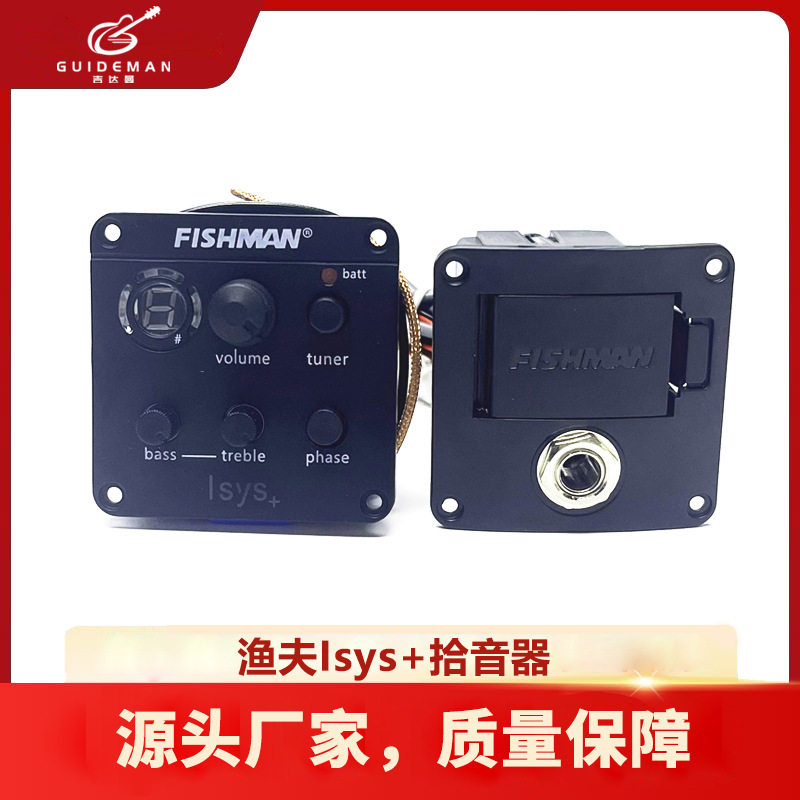 渔夫吉他ISYS+电箱均衡器