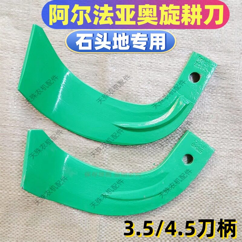 阿尔法亚奥旋耕机七字刀