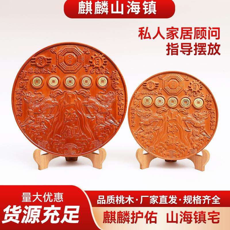 浮雕山海镇桃木麒麟山海镇中式圆形木质摆件家居工艺品装饰品