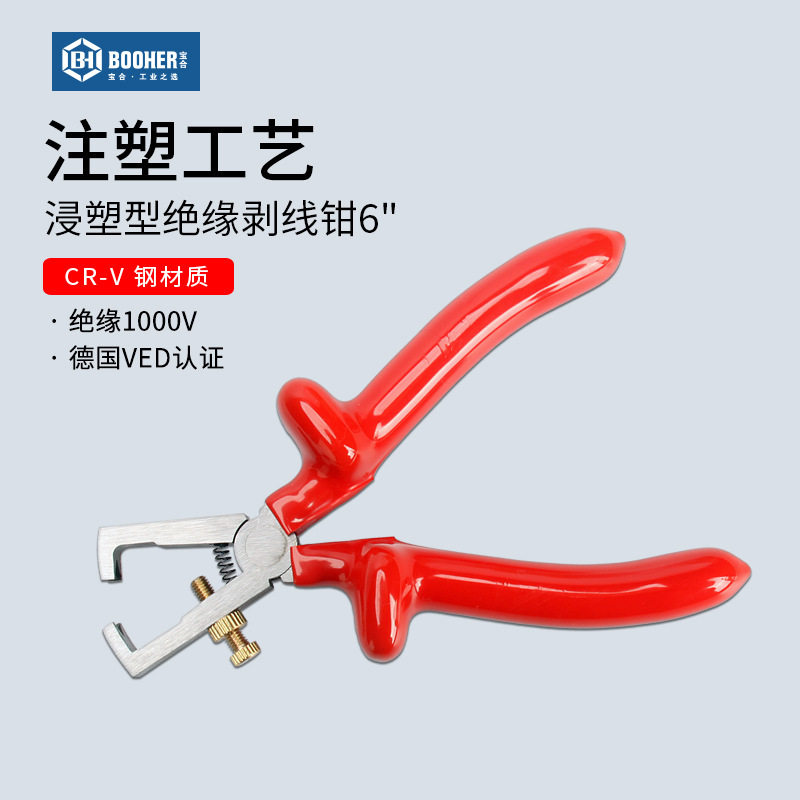宝合绝缘剥线钳1000VVED认证