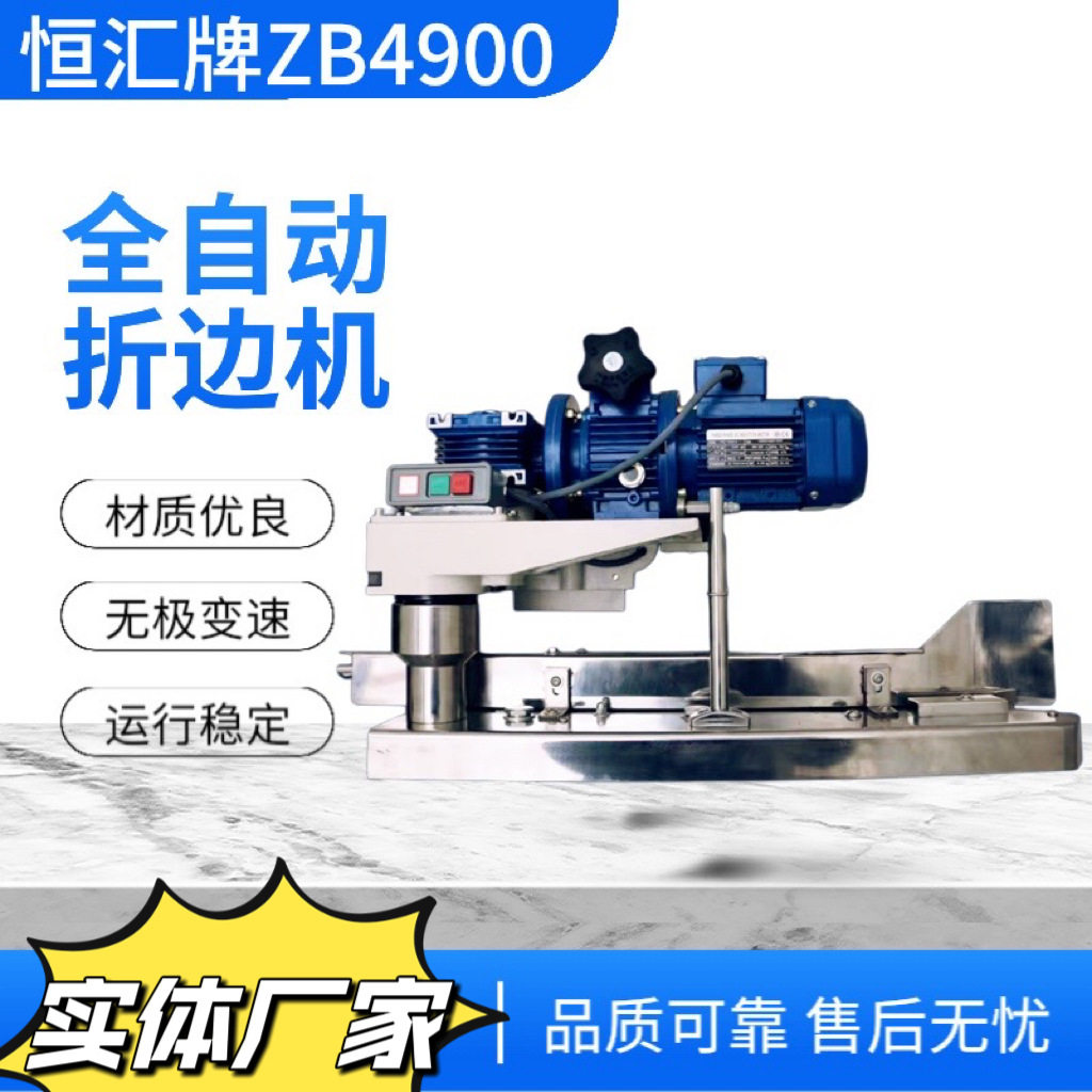 全自动无级变速缝包折边机